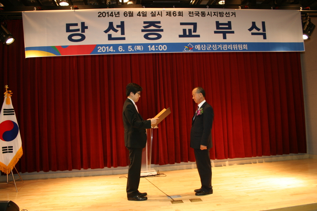  6.4지방선거 당선증 교부식