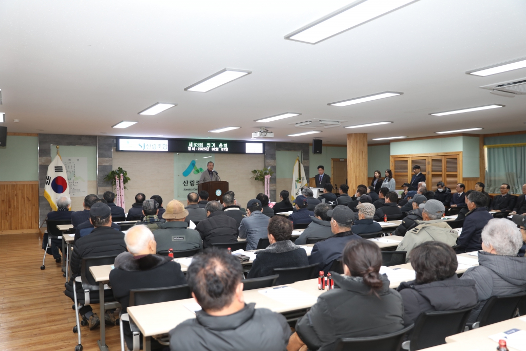 2025년 예산군 산림조합 정기총회