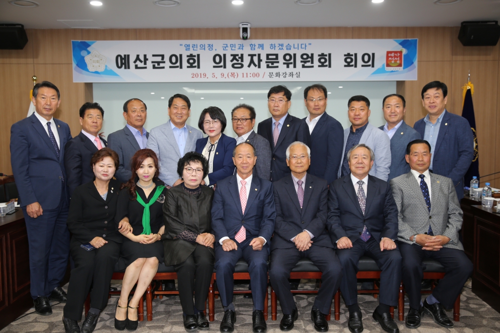 의정자문위원회 회의