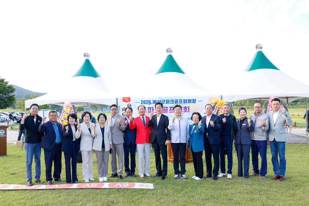 2026 예산군 협회장기 파크골프대회