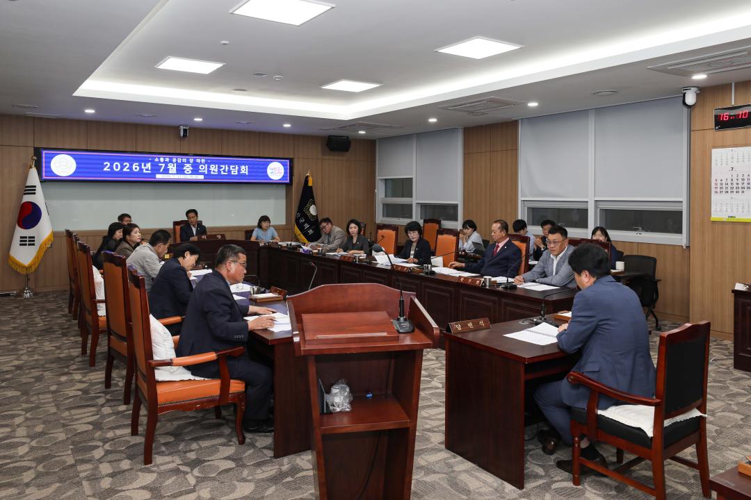 2026년 7월 중 의원간담회