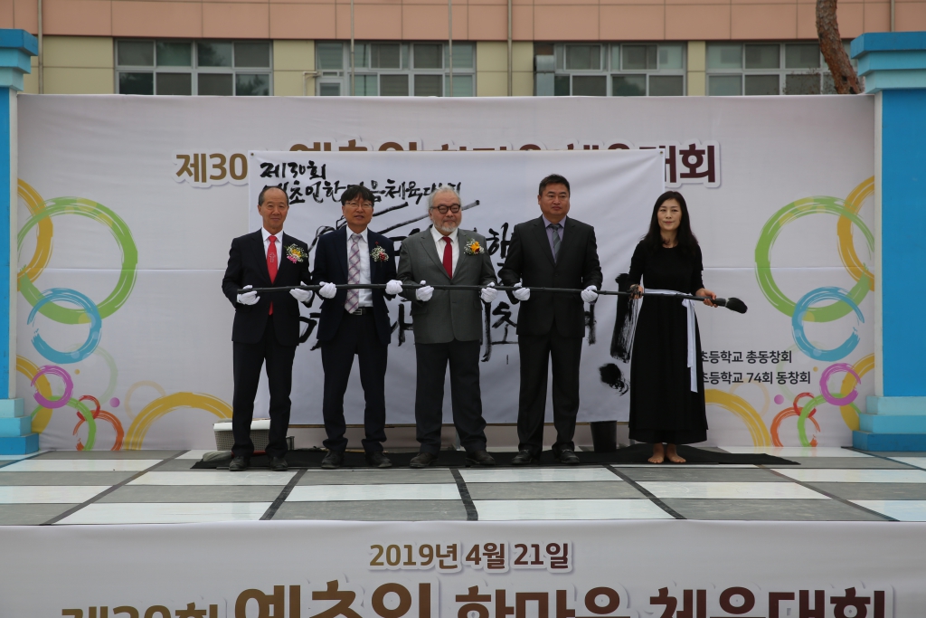 제30회 예초인 한마음체육대회