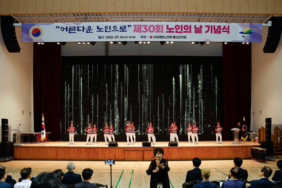 '제30회 노인의 날 기념행사' 게시글의 사진(9) '_59A0267 복사.jpg'