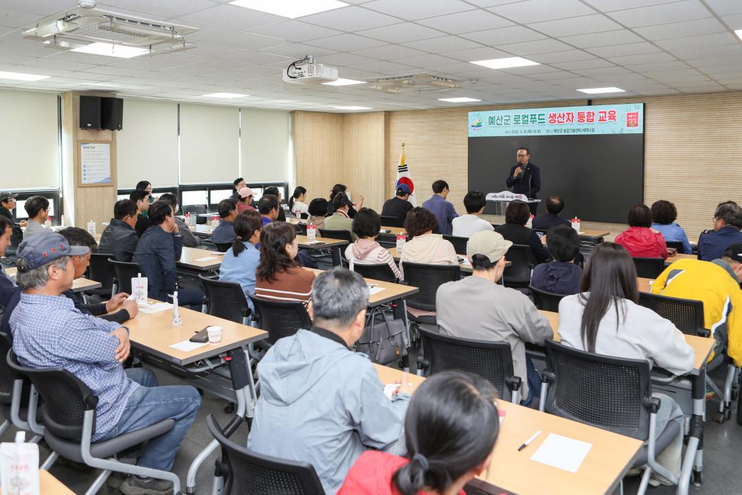 '예산군 로컬푸드 생산자 통합 교육' 게시글의 사진(4) '049A9539 복사.jpg'