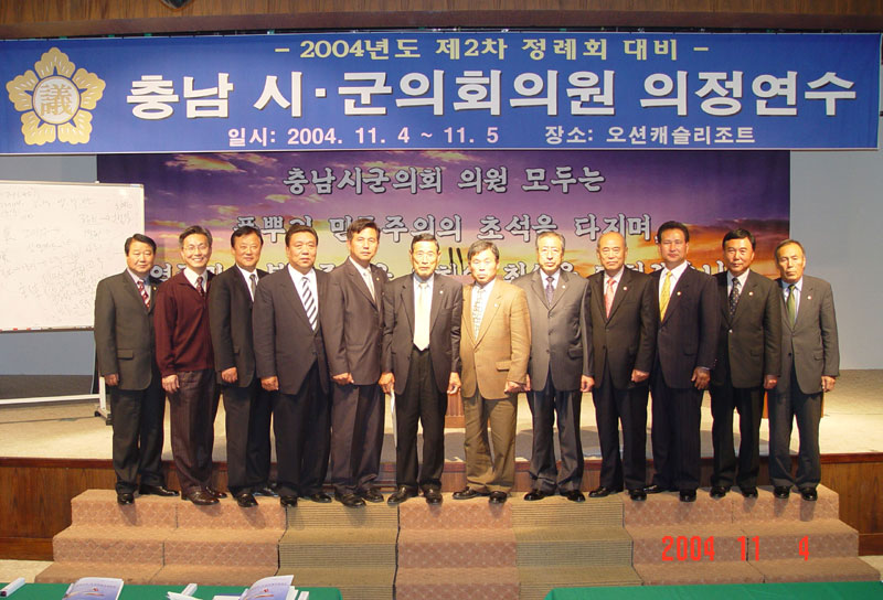 충남 시.군의회의원 의정연수