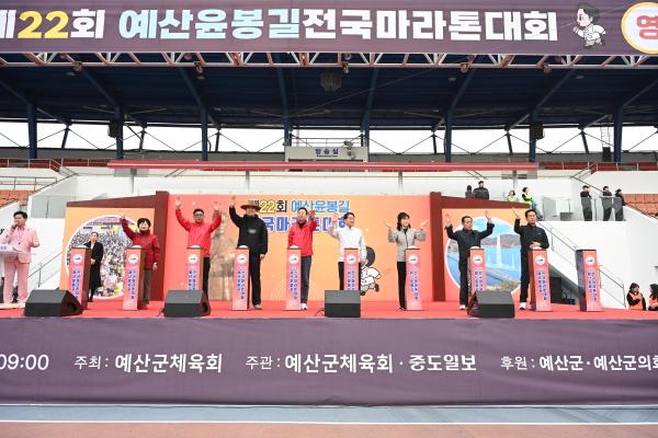 
                                    제22회 예산 윤봉길 전국마라톤대회