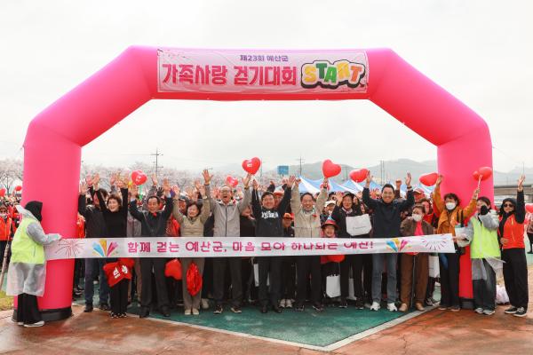
                                    제23회 가족사랑 걷기대회