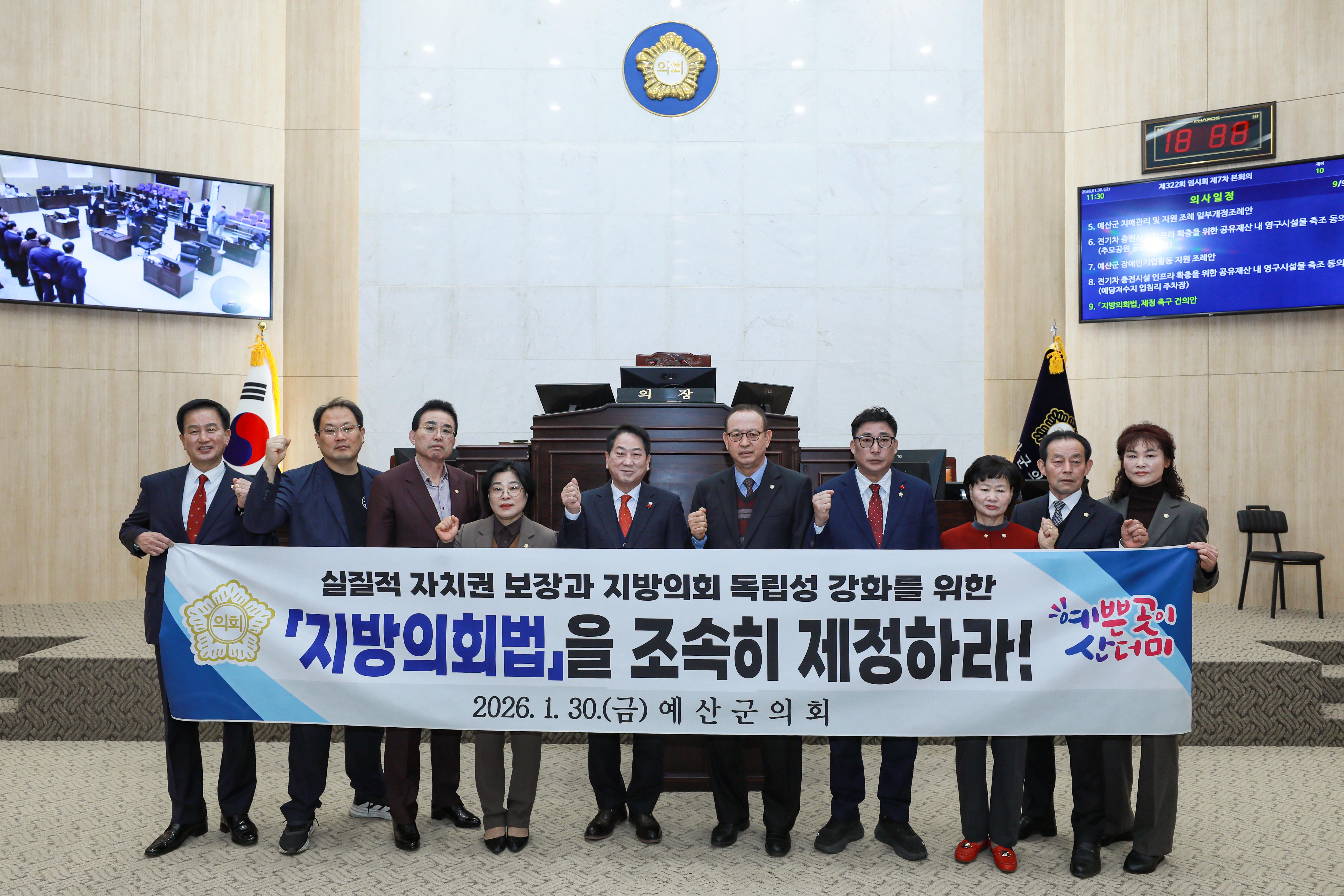 '예산군의회, 「지방의회법」 제정 촉구 건의안 채택' 게시글의 사진(1) '예산군의회  「지방의회법」 제정 촉구 건의안 채택.jpg'
