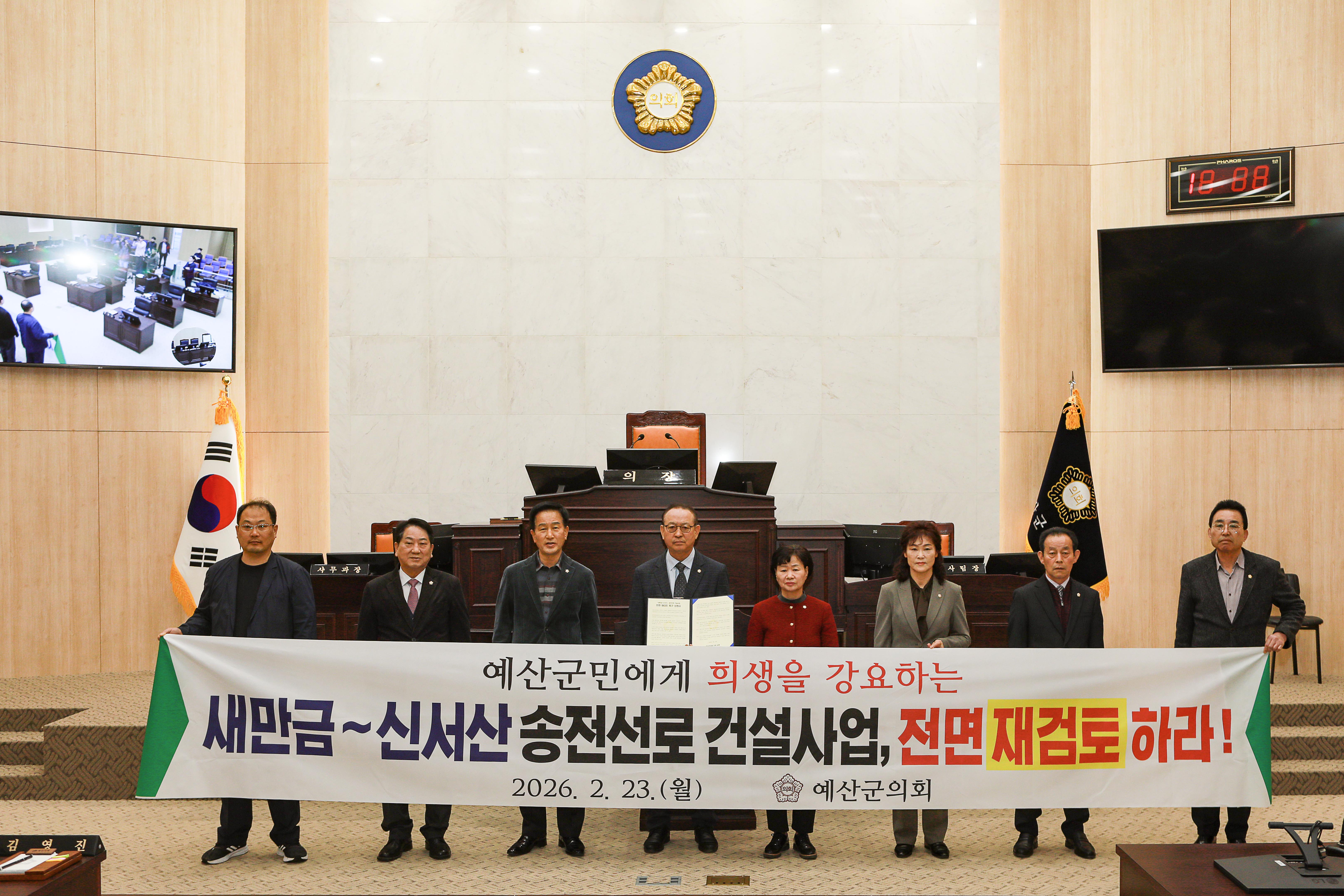 '예산군의회, 새만금~신서산 송전선로 건설 재검토 촉구' 게시글의 사진(1) '20260223 예산군의회, 새만금~신서산 송전선로 건설 재검토 촉구 (1).jpg'
