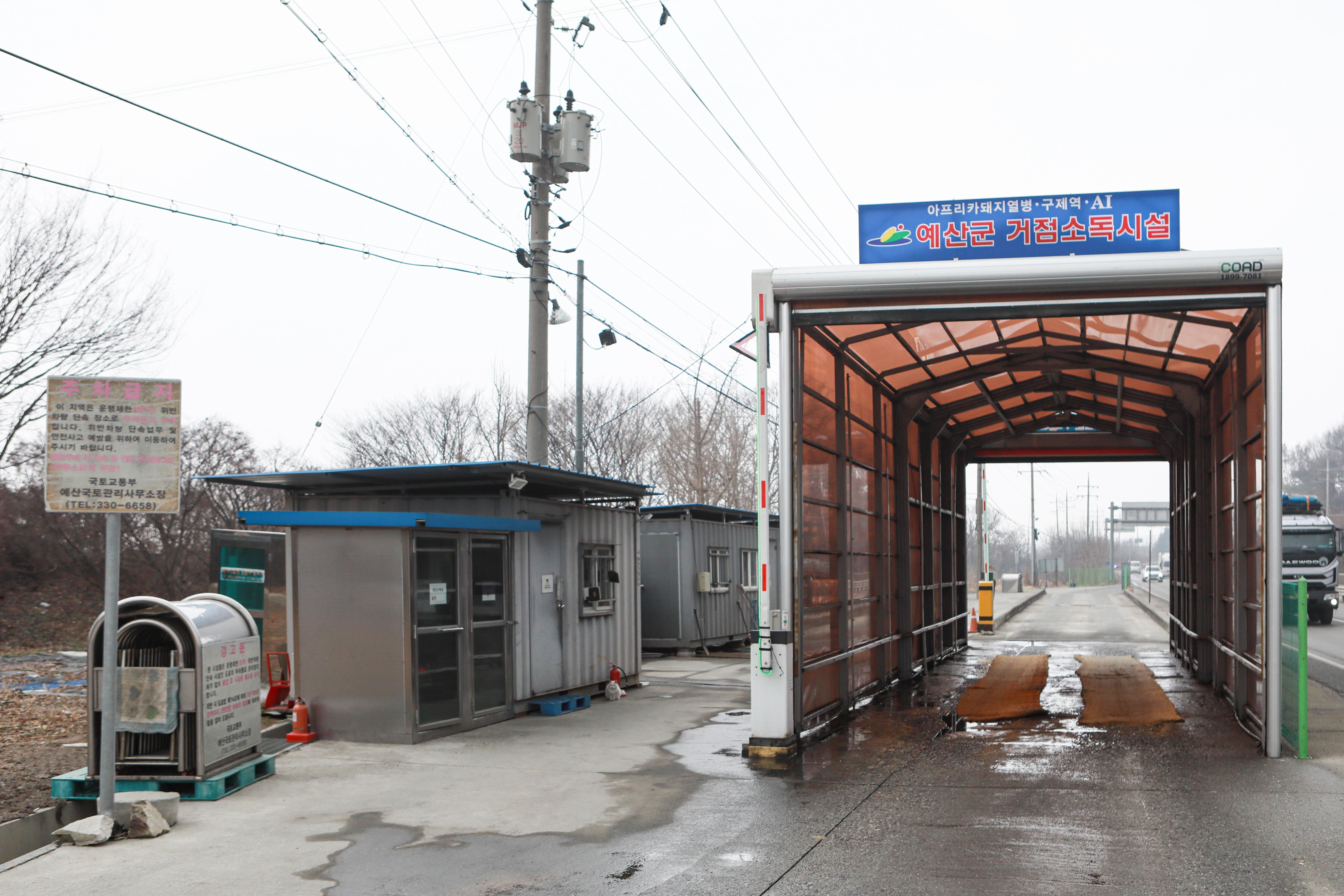 '예산군의회, 설 명절 앞두고 가축방역초소 현장 격려 방문' 게시글의 사진(2) '예산읍 궁평리 거점 소독시설.jpg'